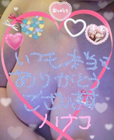 嬉しい気持ち♪(ステーション・3☆本指名・S様)｜写メ日記｜砂肝のハナコ｜鶯谷 人妻デリヘル C級グル女　鶯谷店