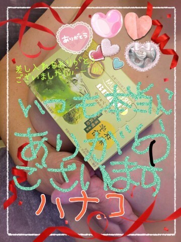 嬉しい気持ち♪(ブルゾン☆本指名・T様)｜写メ日記｜砂肝のハナコ｜鶯谷 人妻デリヘル C級グル女　鶯谷店