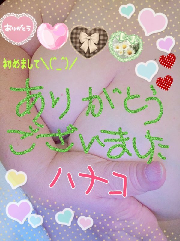 嬉しい気持ちです♪(LUX☆ご新規・Ｙ様)｜写メ日記｜砂肝のハナコ｜鶯谷 人妻デリヘル C級グル女　鶯谷店