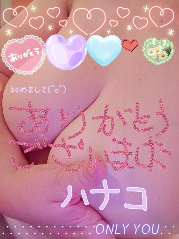 嬉しい気持ちです♪(サボイ☆K様)｜写メ日記｜砂肝のハナコ｜鶯谷 人妻デリヘル C級グル女　鶯谷店