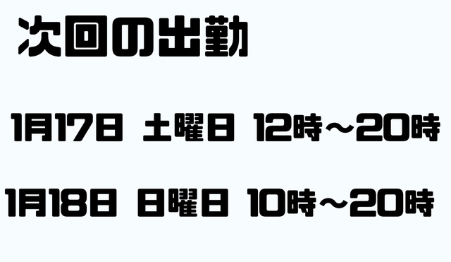 どうしようかな