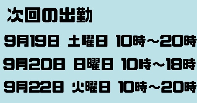 来週出勤します｜写メ日記｜お好み焼きのコムギ｜鶯谷 人妻デリヘル C級グル女　鶯谷店