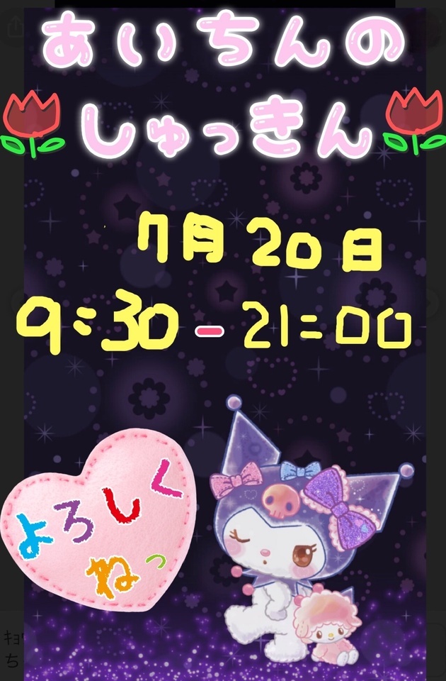 ★シフト★ ((( o(^-^)o )))｜写メ日記｜シロコロのアイ｜鶯谷 人妻デリヘル C級グル女　鶯谷店