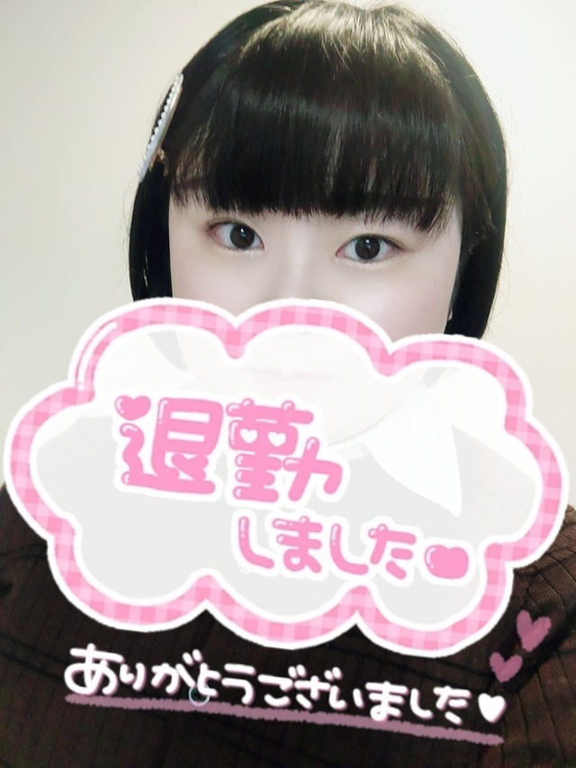 退勤しました！