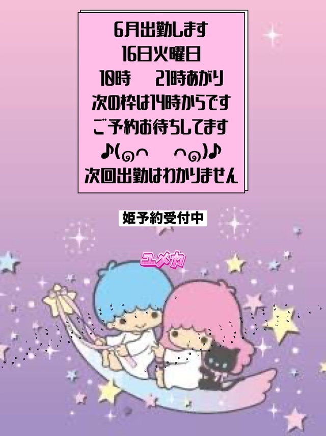 6月出勤します！