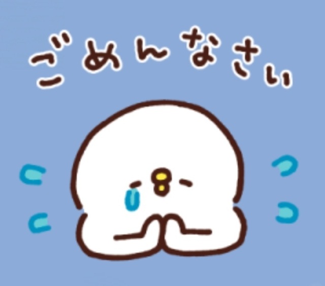 ごめんなさい！