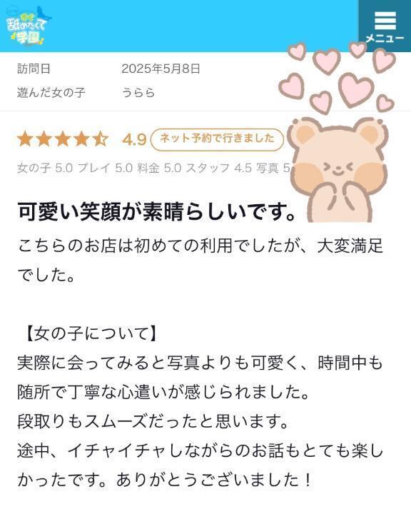 口コミ💌｜写メ日記｜うらら｜立川・八王子・三多摩 一般デリヘル すぐ舐めたくて学園～舐めたくてグループ立川校～