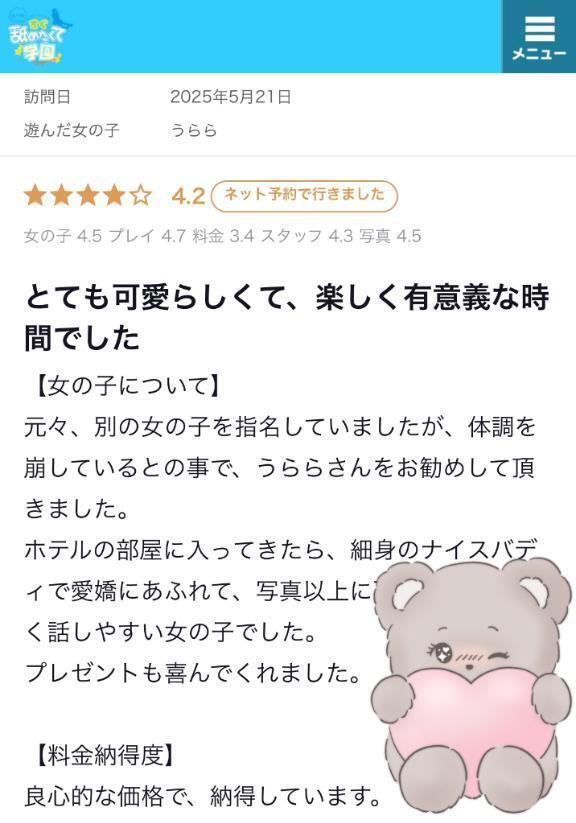 口コミ｜写メ日記｜うらら｜立川・八王子・三多摩 一般デリヘル すぐ舐めたくて学園～舐めたくてグループ立川校～