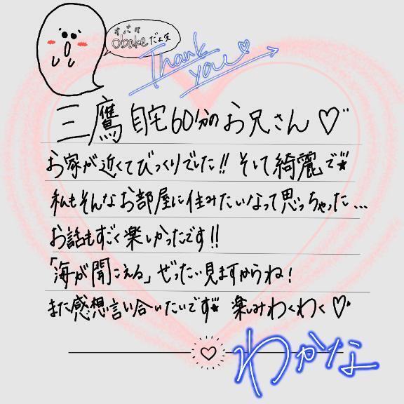 【お礼💌】2024.0602三鷹自宅のお兄さん💓‪
