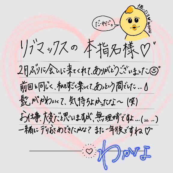 【お礼💌】2024.0601リブマックスの本指名様