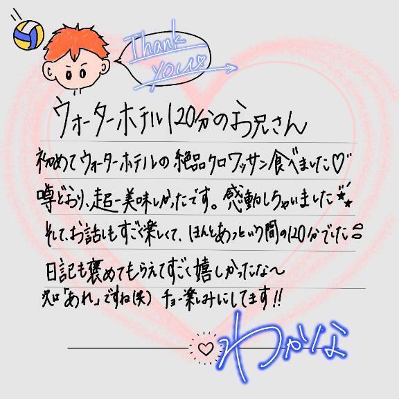 【お礼💌】2024.0616ウォーターホテルのお兄さん💓‪｜写メ日記｜わかな｜立川・八王子・三多摩 一般デリヘル すぐ舐めたくて学園～舐めたくてグループ立川校～