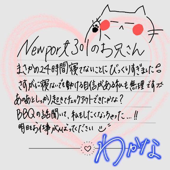 【お礼💌】2024.0609ニューポート301のお兄さん💓‪｜写メ日記｜わかな｜立川・八王子・三多摩 一般デリヘル すぐ舐めたくて学園～舐めたくてグループ立川校～