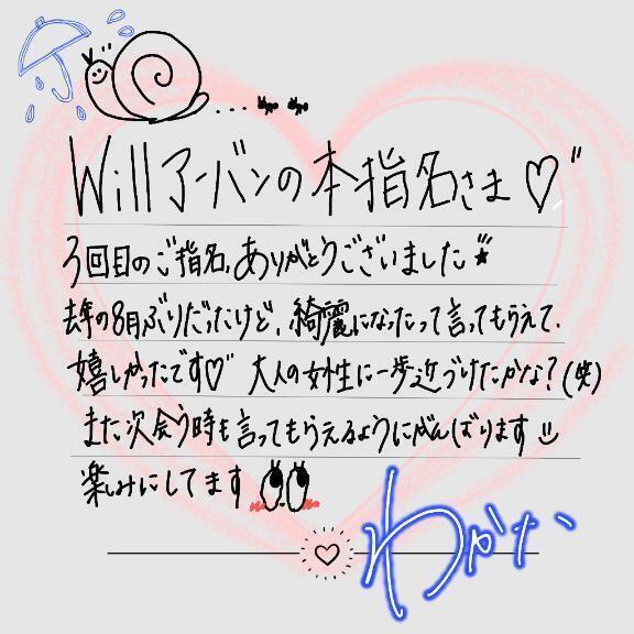 【お礼💌】willの本指名のお兄さん💓‪｜写メ日記｜わかな｜立川・八王子・三多摩 一般デリヘル すぐ舐めたくて学園～舐めたくてグループ立川校～