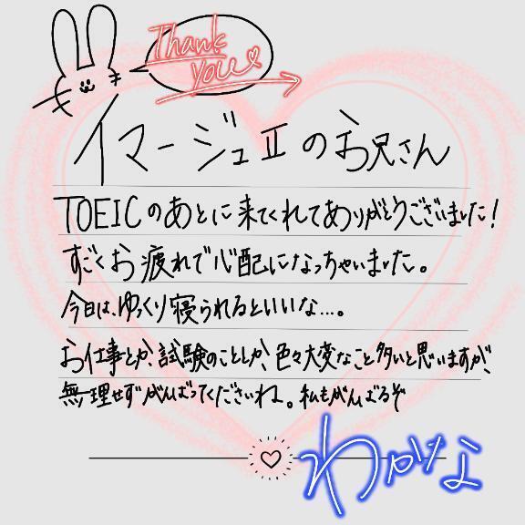 【お礼💌】2024.0608イマージュ2のお兄さん💓‪｜写メ日記｜わかな｜立川・八王子・三多摩 一般デリヘル すぐ舐めたくて学園～舐めたくてグループ立川校～