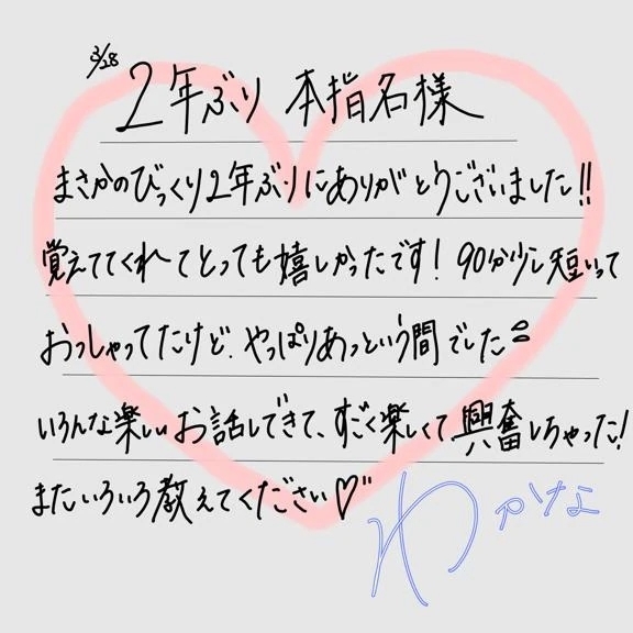 【お礼💌】本指名様｜写メ日記｜わかな｜立川・八王子・三多摩 一般デリヘル すぐ舐めたくて学園～舐めたくてグループ立川校～