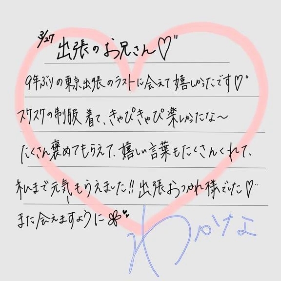 【お礼💌】出張のお兄さん‼︎｜写メ日記｜わかな｜立川・八王子・三多摩 一般デリヘル すぐ舐めたくて学園～舐めたくてグループ立川校～