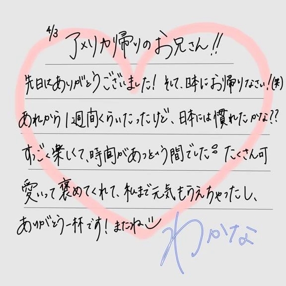 【お礼💌】アメリカ帰りのお兄さん｜写メ日記｜わかな｜立川・八王子・三多摩 一般デリヘル すぐ舐めたくて学園～舐めたくてグループ立川校～