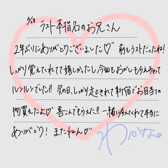 【お礼💌】本指名様💞｜写メ日記｜わかな｜立川・八王子・三多摩 一般デリヘル すぐ舐めたくて学園～舐めたくてグループ立川校～