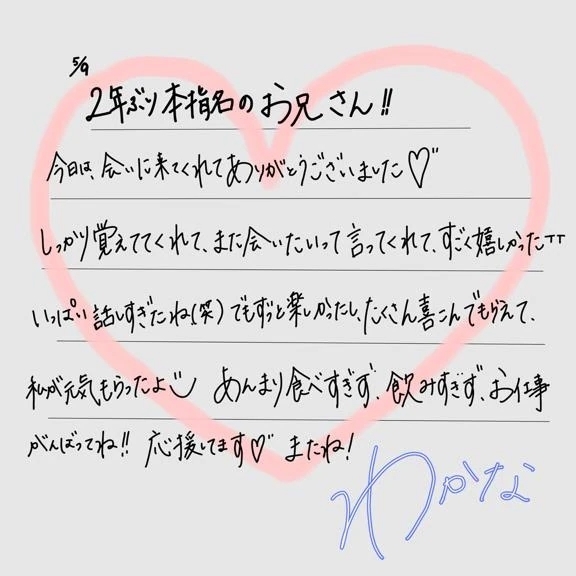 【お礼💌】本指名様💞｜写メ日記｜わかな｜立川・八王子・三多摩 一般デリヘル すぐ舐めたくて学園～舐めたくてグループ立川校～