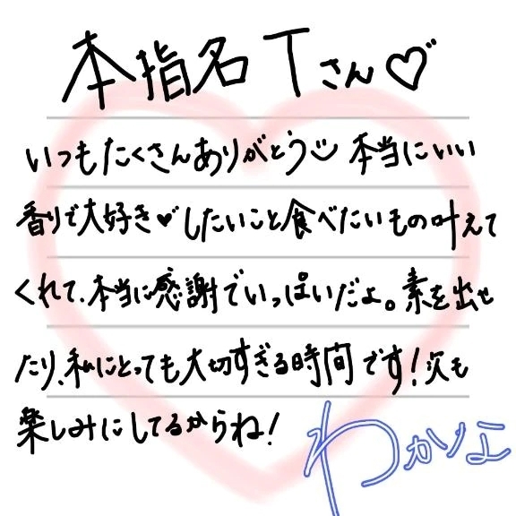【お礼💌 】本指名様✩⡱｜写メ日記｜わかな｜立川・八王子・三多摩 一般デリヘル すぐ舐めたくて学園～舐めたくてグループ立川校～