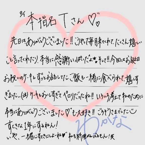 【お礼💌】本指名様🎁♡｜写メ日記｜わかな｜立川・八王子・三多摩 一般デリヘル すぐ舐めたくて学園～舐めたくてグループ立川校～