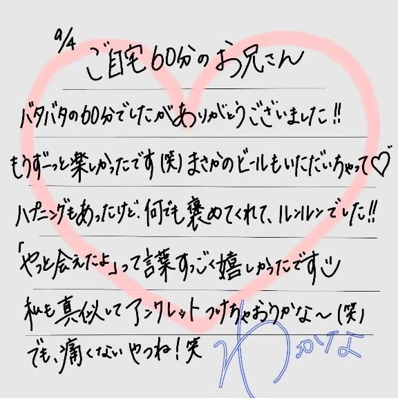 【お礼💌】ご自宅60分のお兄さん⛳️｜写メ日記｜わかな｜立川・八王子・三多摩 一般デリヘル すぐ舐めたくて学園～舐めたくてグループ立川校～