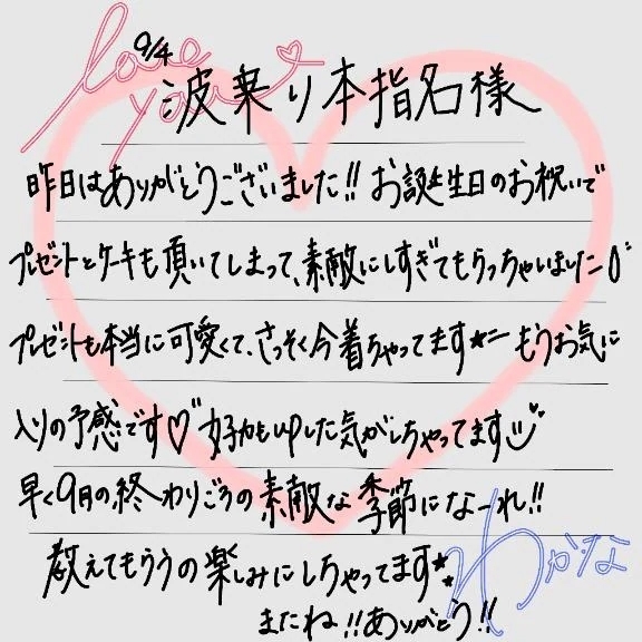 【お礼💌】波乗り本指名様🎁⋆*｜写メ日記｜わかな｜立川・八王子・三多摩 一般デリヘル すぐ舐めたくて学園～舐めたくてグループ立川校～