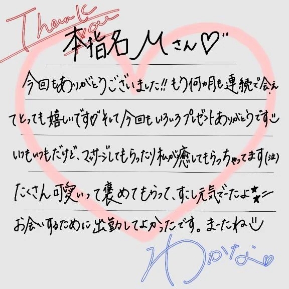 【お礼💌】本指名Mくん｜写メ日記｜わかな｜立川・八王子・三多摩 一般デリヘル すぐ舐めたくて学園～舐めたくてグループ立川校～