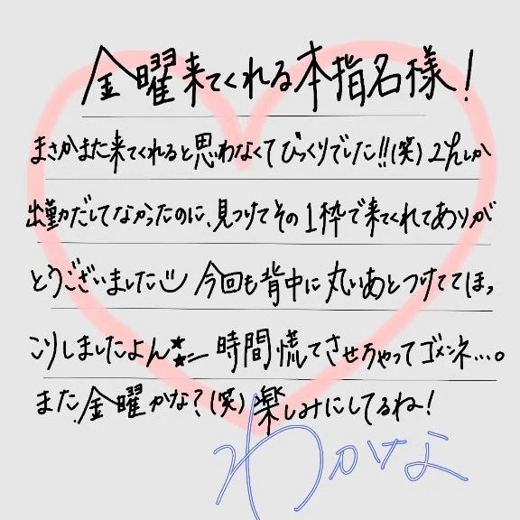 【お礼💌】金曜日の本指名様｜写メ日記｜わかな｜立川・八王子・三多摩 一般デリヘル すぐ舐めたくて学園～舐めたくてグループ立川校～