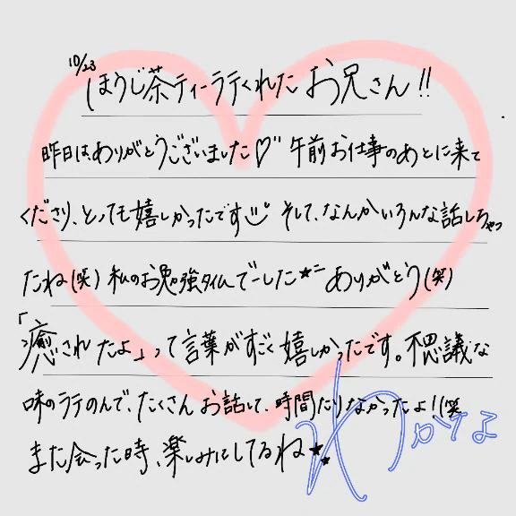 【お礼💌】10/23お勉強会したお兄さん｜写メ日記｜わかな｜立川・八王子・三多摩 一般デリヘル すぐ舐めたくて学園～舐めたくてグループ立川校～