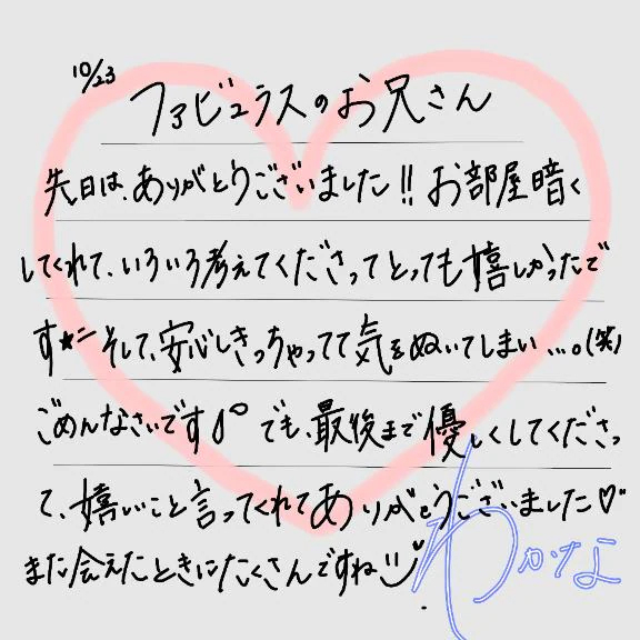 【お礼💌】ファビュラスのお兄さん｜写メ日記｜わかな｜立川・八王子・三多摩 一般デリヘル すぐ舐めたくて学園～舐めたくてグループ立川校～