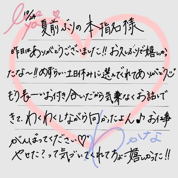 【お礼💌】菊水本指名様‎♡⃛ ̖́-｜写メ日記｜わかな｜立川・八王子・三多摩 一般デリヘル すぐ舐めたくて学園～舐めたくてグループ立川校～