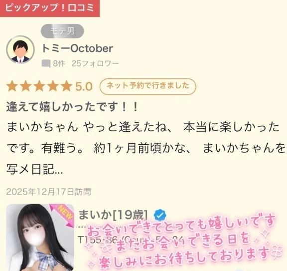 【お礼写メ日記】｜写メ日記｜まいか｜立川・八王子・三多摩 一般デリヘル すぐ舐めたくて学園～舐めたくてグループ立川校～