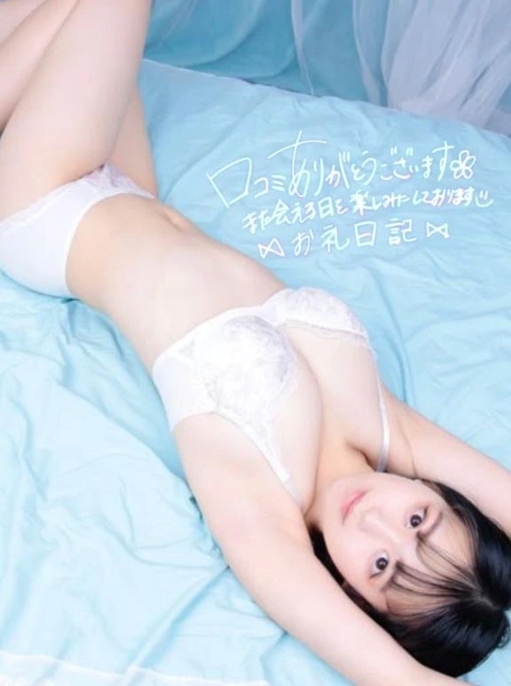 【お礼写メ日記】