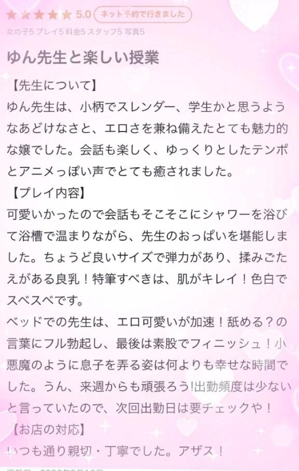 【お礼写メ日記】｜写メ日記｜ゆん先生｜立川・八王子・三多摩 一般デリヘル 八王子ペロンチョ学園～舐めたくてグループ八王子校～