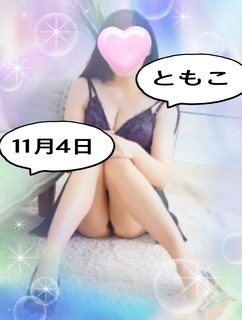 次の出勤｜写メ日記｜ともこ｜中野・吉祥寺 人妻デリヘル 吉祥寺人妻研究会