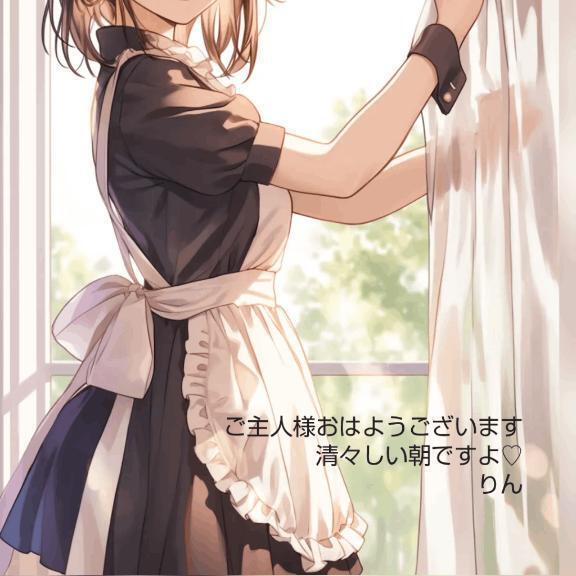 ご主人様おはようございます♪清々しい朝ですよ