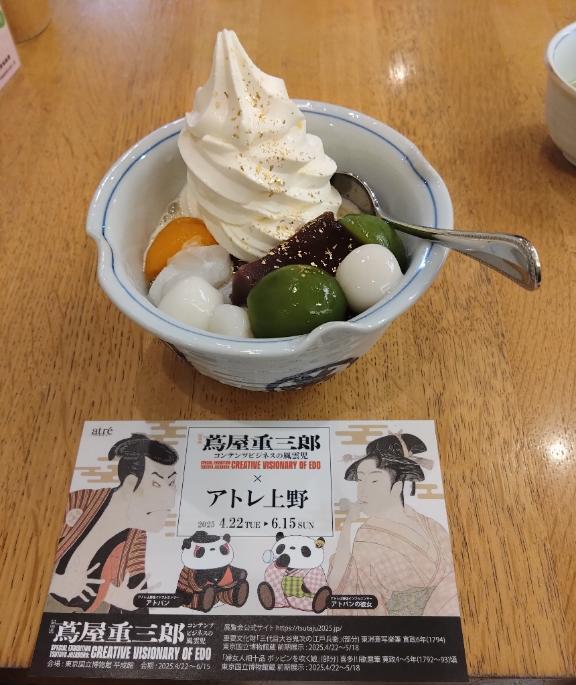 みはし　蔦重展コラボあんみつ