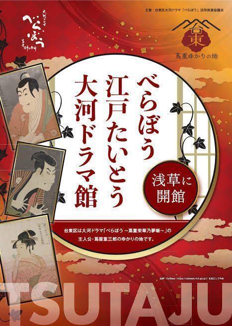 べらぼう 江戸たいとう 大河ドラマ館｜写メ日記｜えま｜新宿 人妻デリヘル 完熟ばなな 新宿