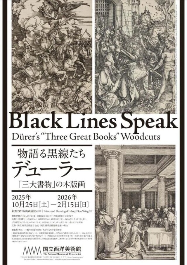 国立西洋美術館　物語る黒線たち――デューラー「三大書物」の木版画｜写メ日記｜えま｜新宿 人妻デリヘル 完熟ばなな 新宿