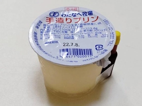 わたなべ牧場　手作りプリン｜写メ日記｜えま｜新宿 人妻デリヘル 完熟ばなな 新宿