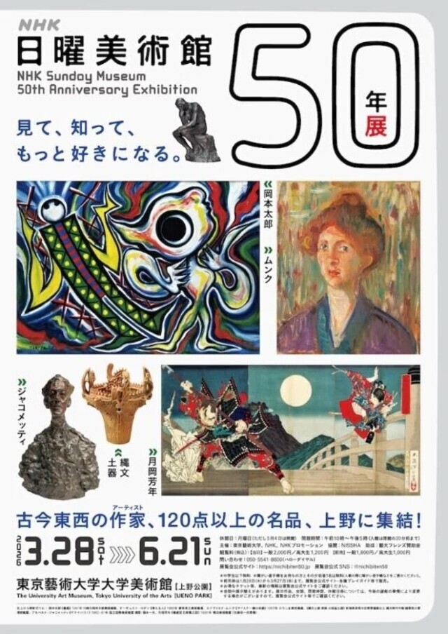 東京藝術大学美術館　日曜美術館50年展｜写メ日記｜えま｜新宿 人妻デリヘル 完熟ばなな 新宿