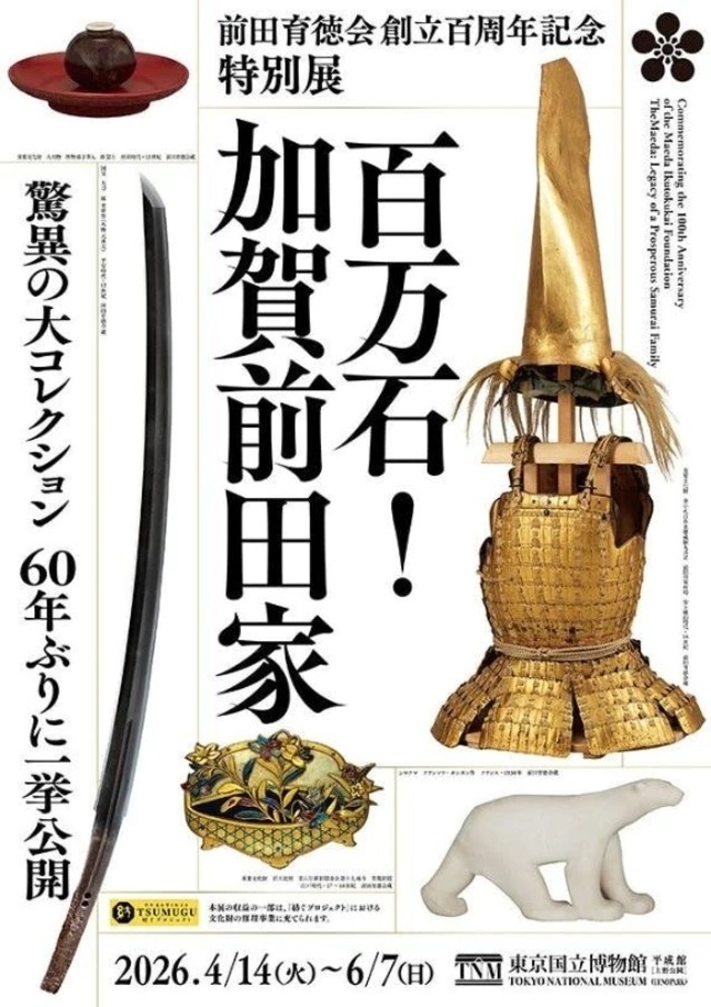 東京国立博物館　百万石！加賀前田家①｜写メ日記｜えま｜新宿 人妻デリヘル 完熟ばなな 新宿
