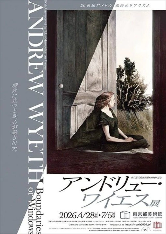 東京都美術館　アンドリュー・ワイエス展