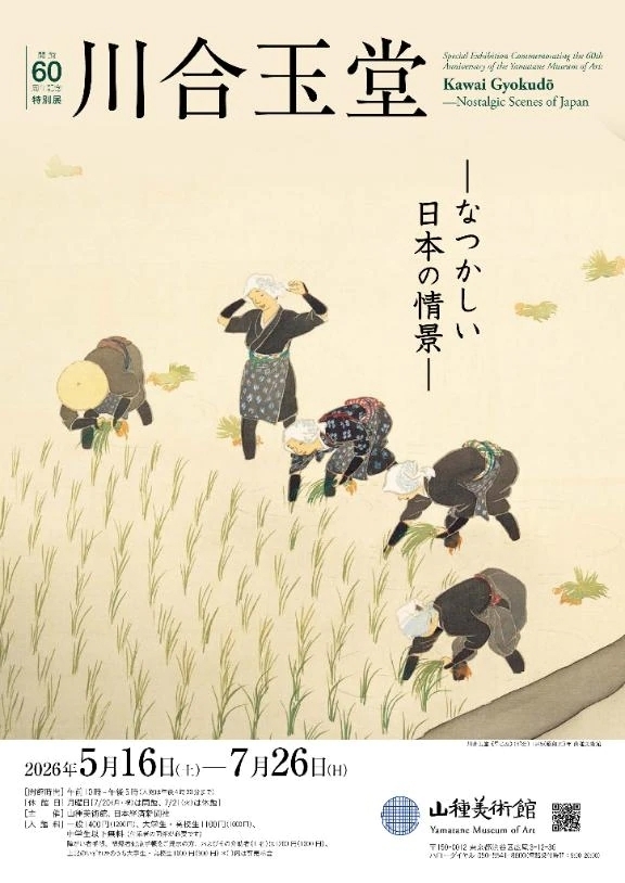 山種美術館　川合玉堂ーなつかしい日本の情景ー｜写メ日記｜えま｜新宿 人妻デリヘル 完熟ばなな 新宿