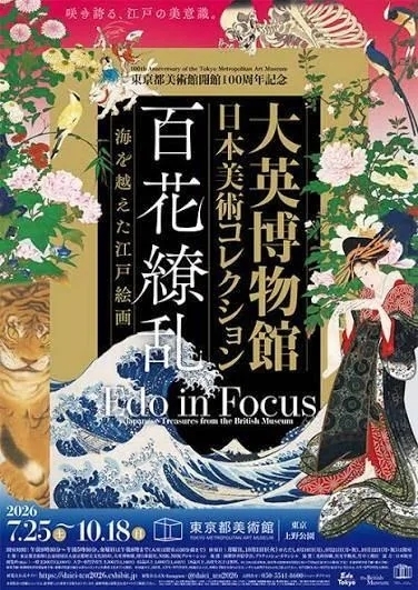 東京都美術館　大英博物館日本美術コレクション　百花繚乱～海を越えた江戸絵画①｜写メ日記｜えま｜新宿 人妻デリヘル 完熟ばなな 新宿