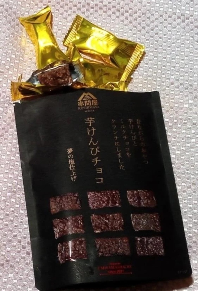 海山社中　串間屋芋けんぴチョコ｜写メ日記｜えま｜新宿 人妻デリヘル 完熟ばなな 新宿