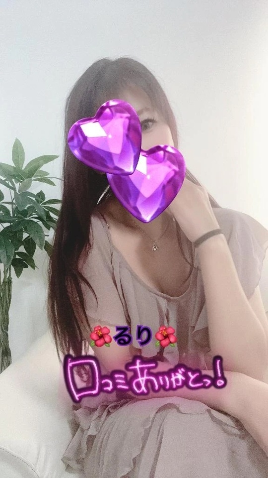 声💕  クチコミありがとう🌺るり🌺｜写メ日記｜るり｜新宿 人妻デリヘル 完熟ばなな 新宿