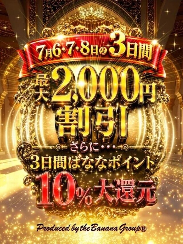 イベント〜｜写メ日記｜さやか｜新宿 人妻デリヘル 完熟ばなな 新宿