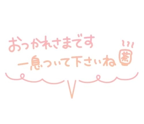 今日もお疲れ様でした｜写メ日記｜みはる｜新宿 人妻デリヘル 完熟ばなな 新宿